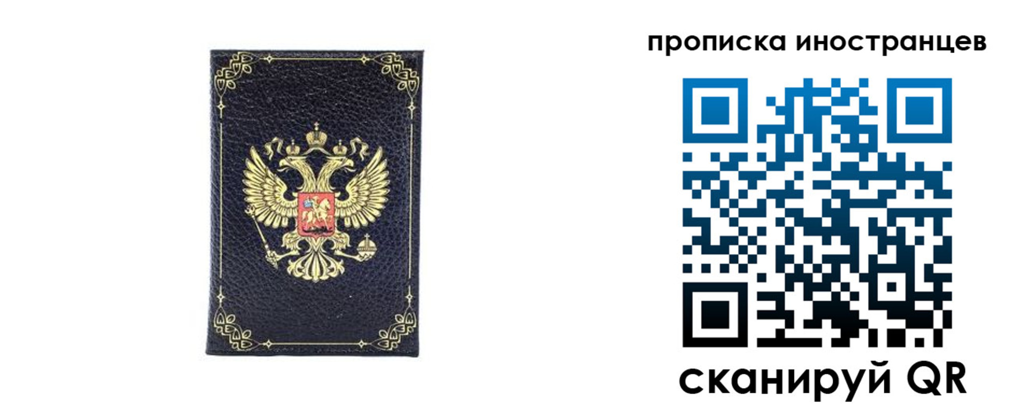 временная регистрация надежно в Дрезне